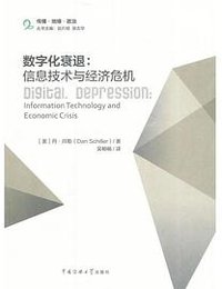 数字化衰退 (2017)