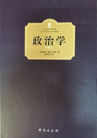 政治学 (2016)