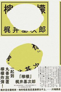 檸檬 (新雨出版社 2019)