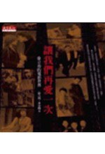 讓我們再愛一次