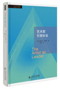 艺术家引领社会