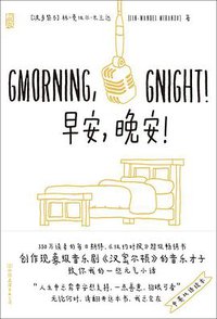 早安，晚安 (2022)