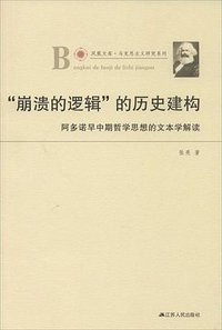 “崩溃的逻辑”的历史建构 (2014)