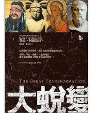 大蛻變 (商周出版 2010)