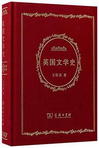 英国文学史 (2017)