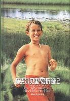 赫克尔贝里·芬历险记 (2000)