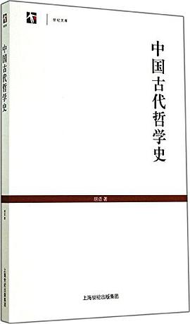 中国古代哲学史