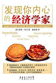 发现你内心的经济学家 (2010)