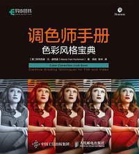 调色师手册：色彩风格宝典