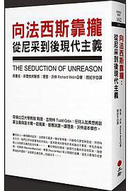 向法西斯靠攏 (立緖文化 2015)