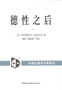 德性之后 