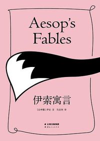 伊索寓言 (2015)