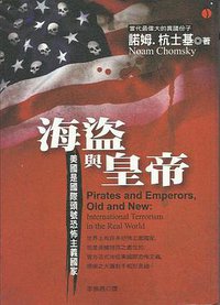 海盜與皇帝：美國是國際頭號恐怖主義國家 (立緒 2015)