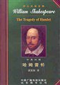 哈姆雷特 (遠東圖書公司 1999)