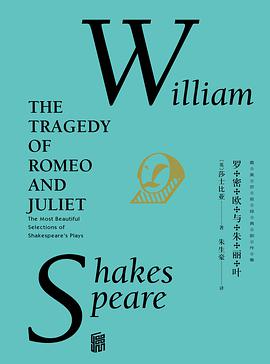 罗密欧与朱丽叶