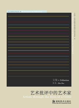 艺术批评中的艺术家