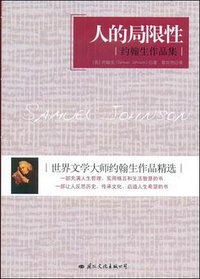 人的局限性 (2009)