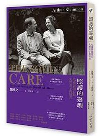 照護的靈魂 (心靈工坊 2020)