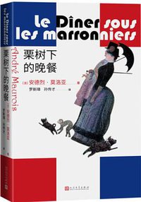 栗树下的晚餐 (2022)