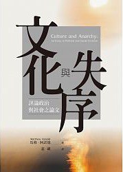 文化與失序
