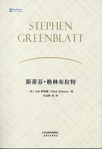 斯蒂芬·格林布拉特 (2018)