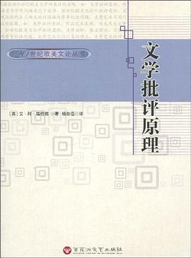 文学批评原理