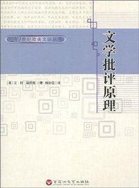 文学批评原理 (2010)