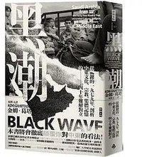 黑潮 (時報文化 2022)