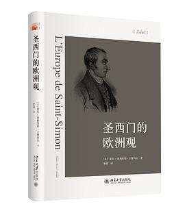 圣西门的欧洲观
