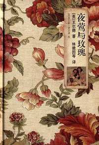 夜莺与玫瑰 (2013)