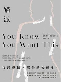 貓派 (皇冠 2019)