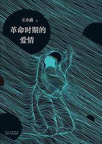 革命时期的爱情 (2021)