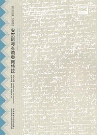 安东尼与克莉奥佩特拉 (2015)