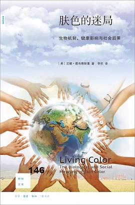 肤色的迷局