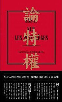 論特權 (紅桌文化 2014)