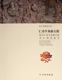 仁寿牛角寨石窟