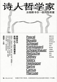 诗人哲学家 (2020)