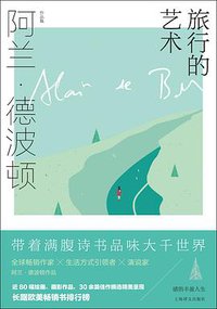 旅行的艺术 (2020)