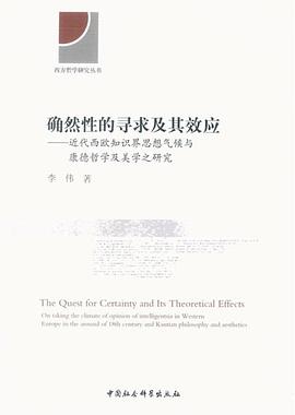 确然性的寻求及其效应