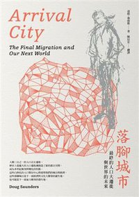 落腳城市 (麥田 2011)