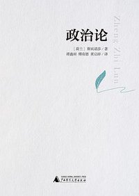 政治论 (2016)