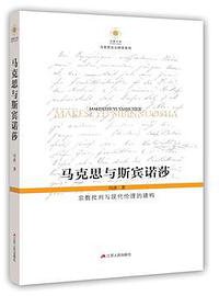 马克思与斯宾诺莎