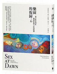 樂園的復歸？ (大家出版社 2017)