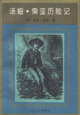 汤姆.索亚历险记