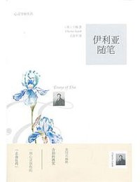 伊利亚随笔 (2013)