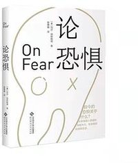 论恐惧 (2021)