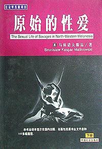 原始的性爱 (上下册) (2000)