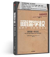 间谍学校