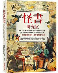 怪書研究室 (墨刻 2021)