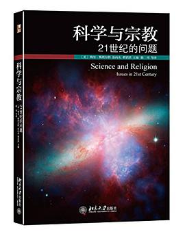 科学与宗教